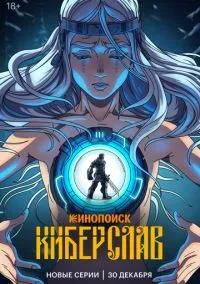 Адский уровень: Хардкорный геймер на самой высокой сложности в другом мире (аниме сериал 2026) смотреть онлайн без регистрации